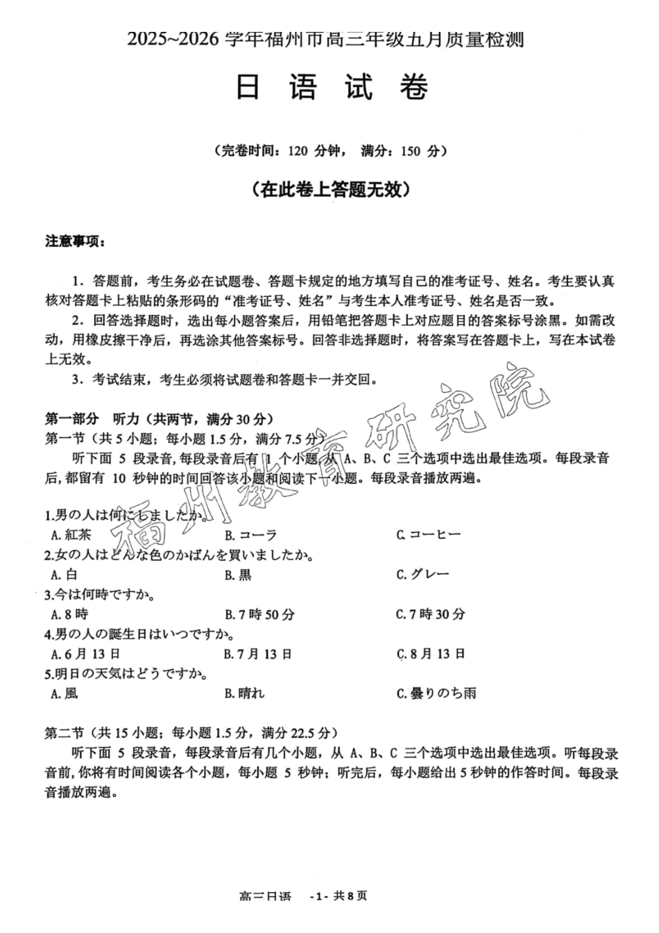 【日语试卷】2025-2026学年福州市高三年级五月质量检测.pdf_第1页