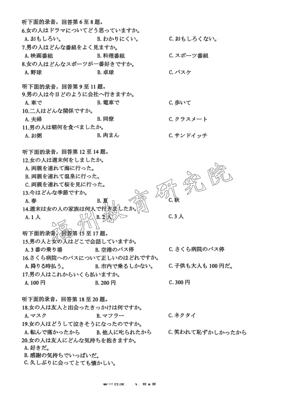 【日语试卷】2025-2026学年福州市高三年级五月质量检测.pdf_第2页