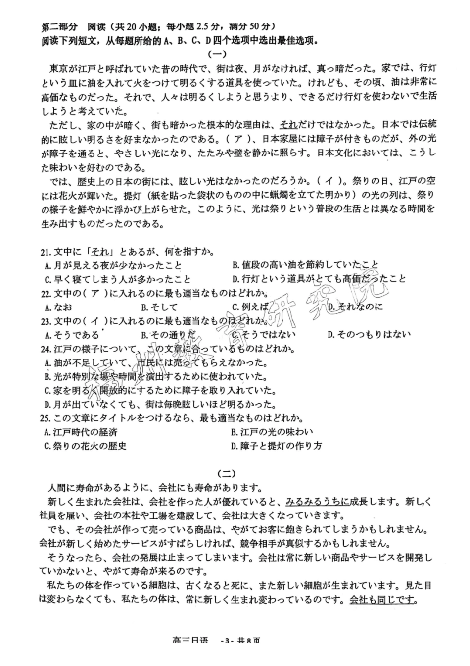 【日语试卷】2025-2026学年福州市高三年级五月质量检测.pdf_第3页