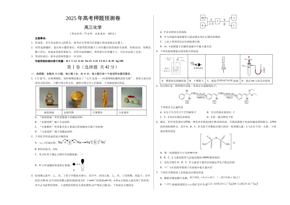 化学（河南卷01）（考试版A3）.docx_第1页