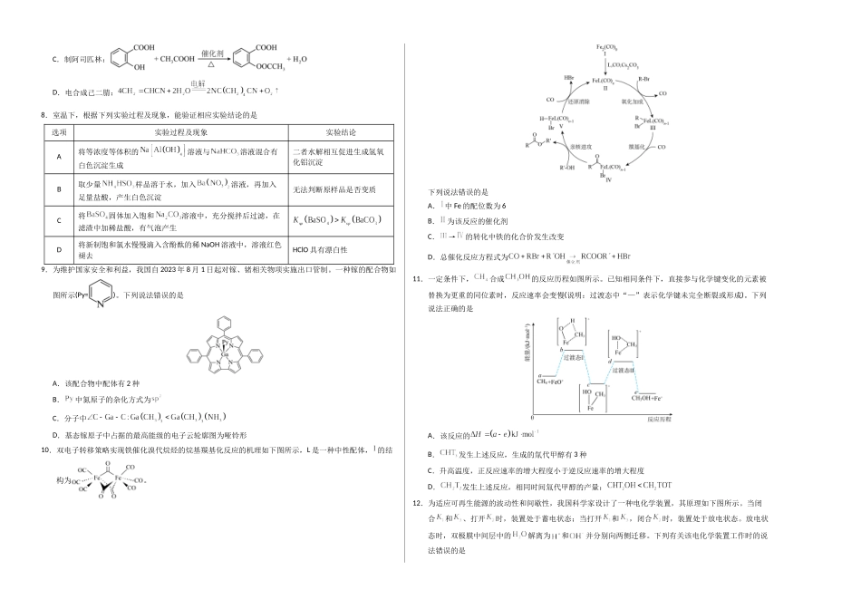 化学（河南卷01）（考试版A3）.docx_第2页