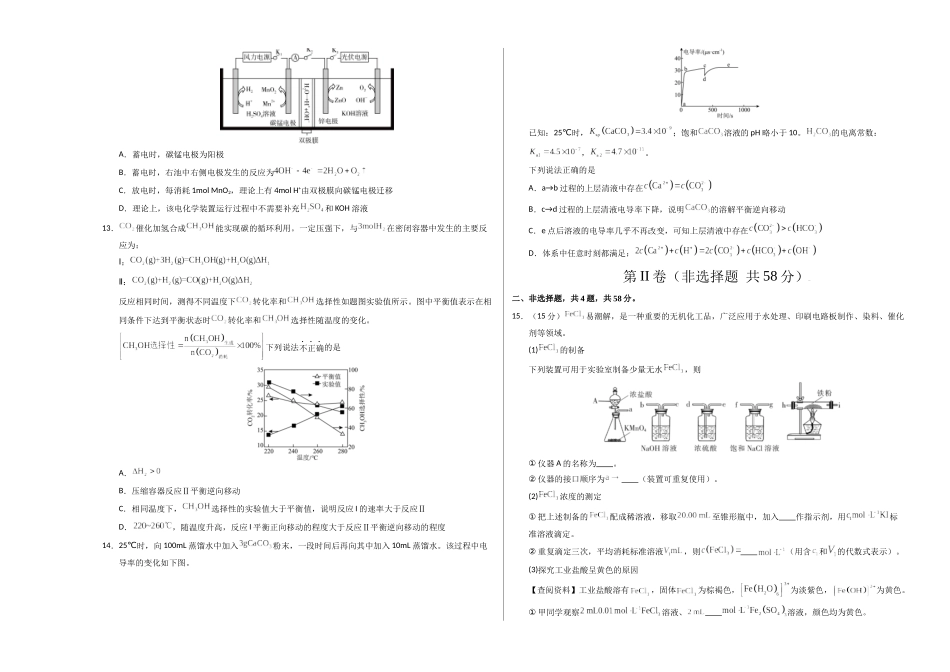化学（河南卷01）（考试版A3）.docx_第3页