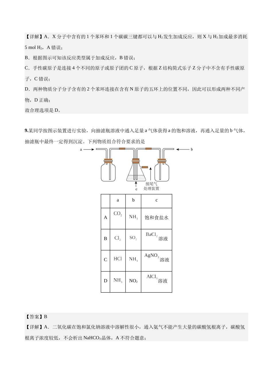 2023年高考押题预测卷02（全国乙卷）-化学（全解全析）.docx_第2页