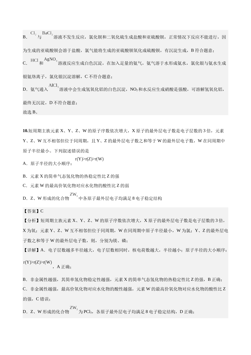 2023年高考押题预测卷02（全国乙卷）-化学（全解全析）.docx_第3页