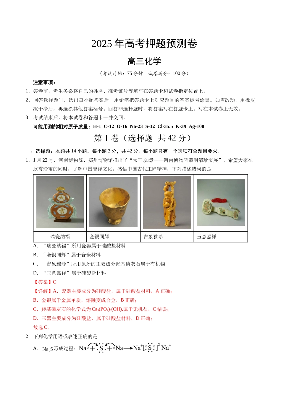 化学（河南卷01）（全解全析）.docx_第1页