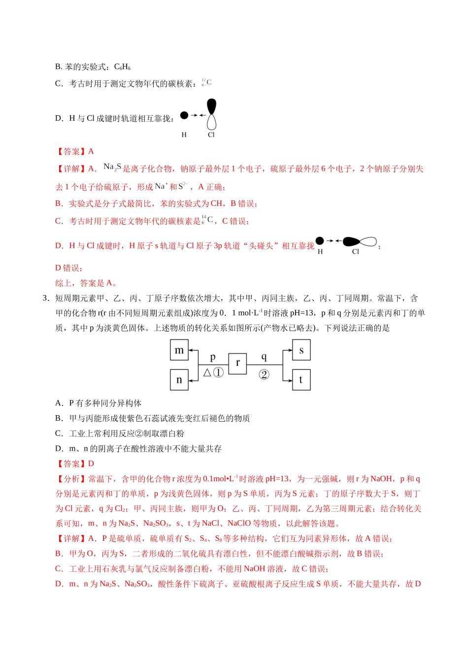 化学（河南卷01）（全解全析）.docx_第2页