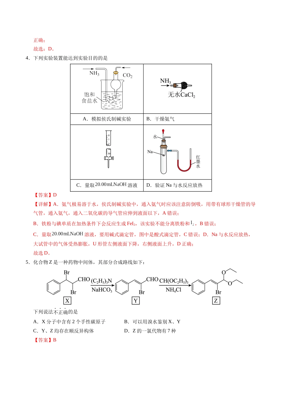 化学（河南卷01）（全解全析）.docx_第3页