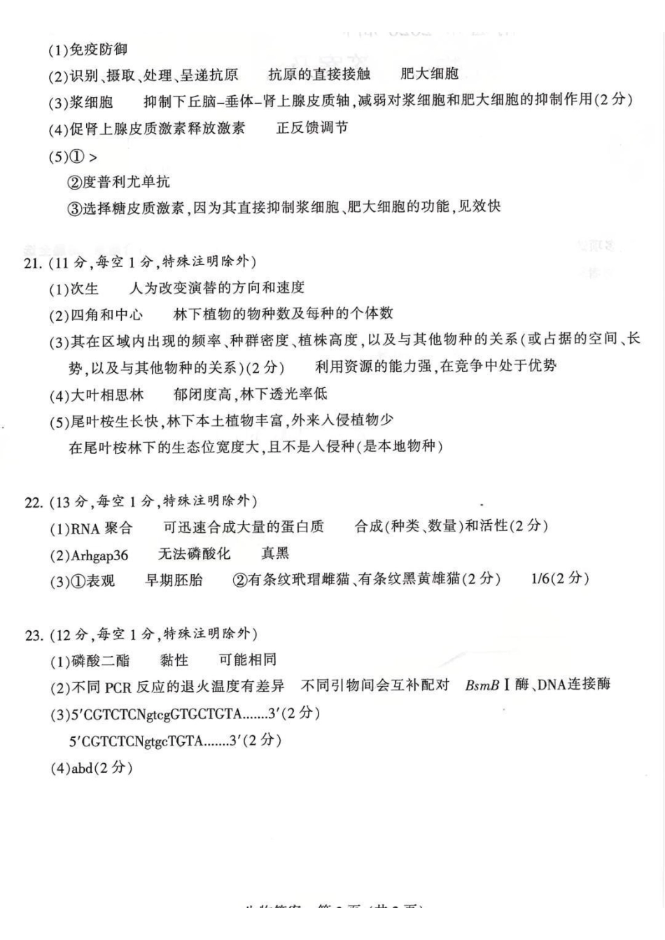 【生物】江苏南通市2026届高三年级上学期学业质量监测(南通一模)(1.28-1.30)(1).pdf_第2页