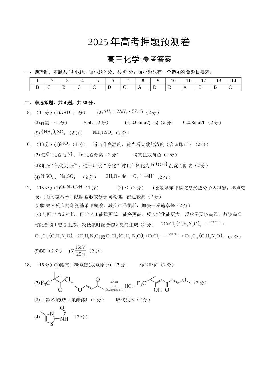化学（河南卷02）（参考答案）.docx_第1页