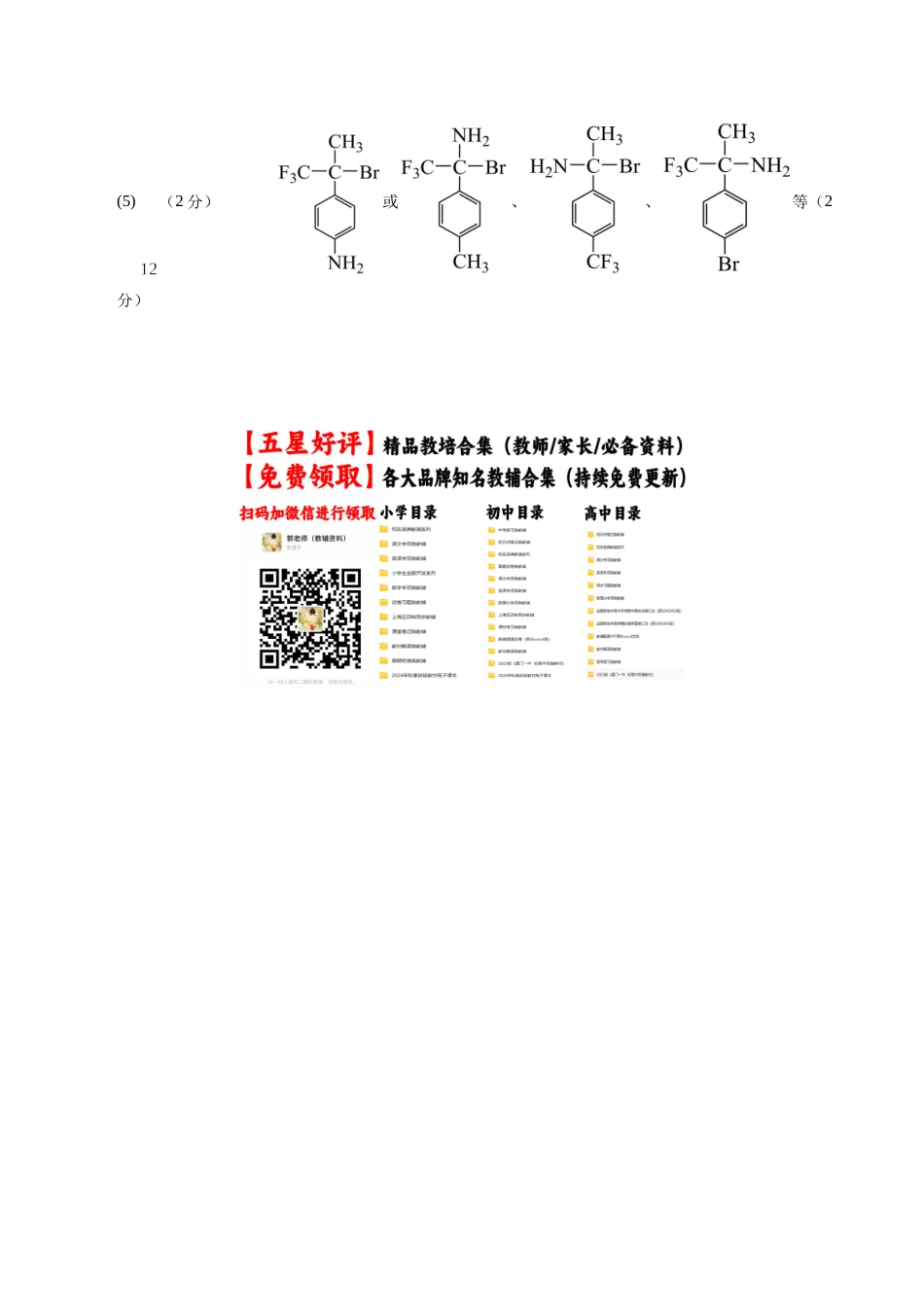 化学（河南卷02）（参考答案）.docx_第2页