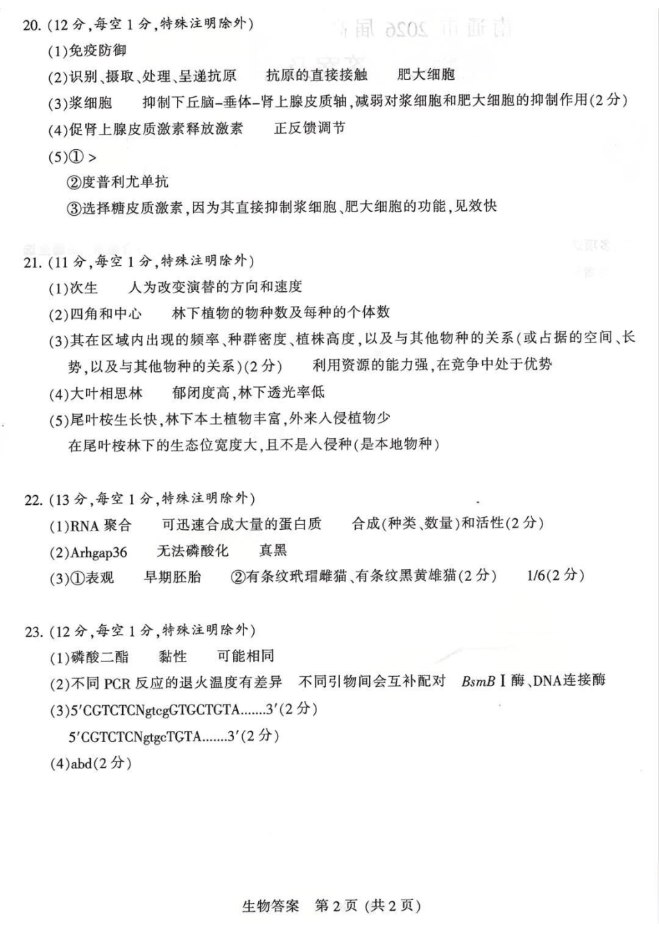 【生物】江苏南通市2026届高三年级上学期学业质量监测(南通一模)(1.28-1.30).docx_第2页