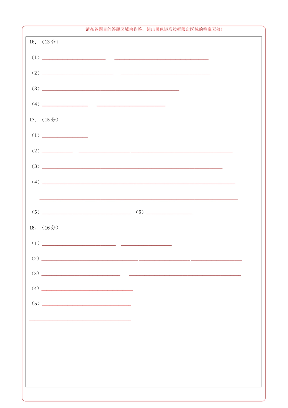 化学（河南卷02）（答题卡A4）.docx_第2页