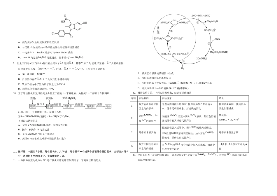 2023年高考押题预测卷02（山东卷）-化学（考试版）A3版.docx_第2页