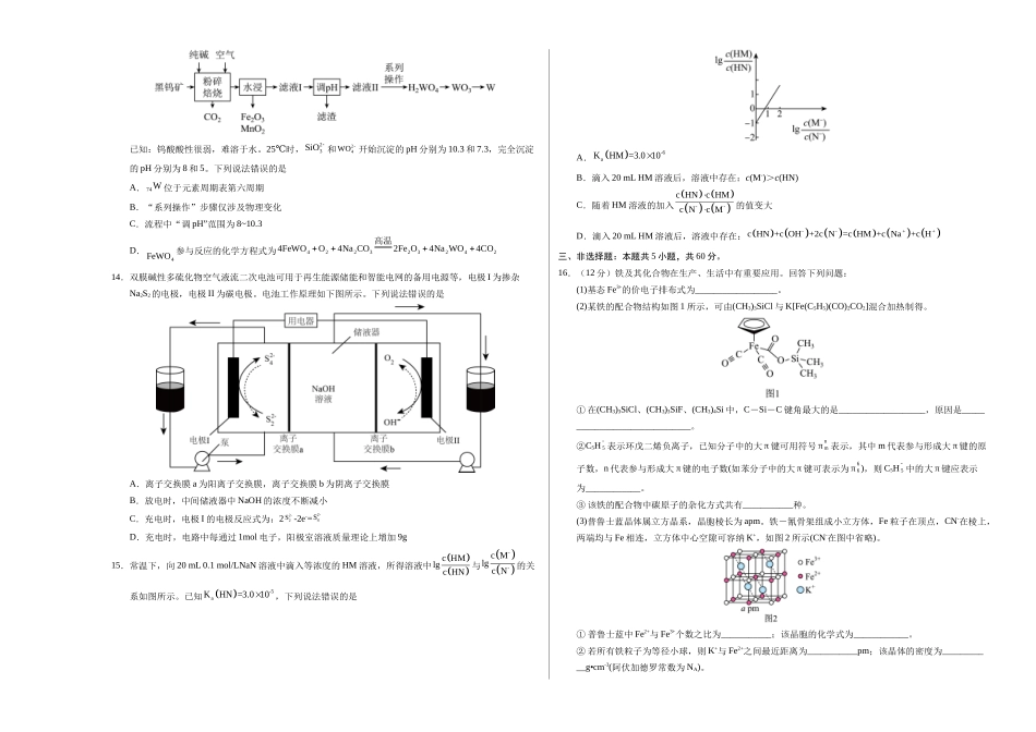 2023年高考押题预测卷02（山东卷）-化学（考试版）A3版.docx_第3页