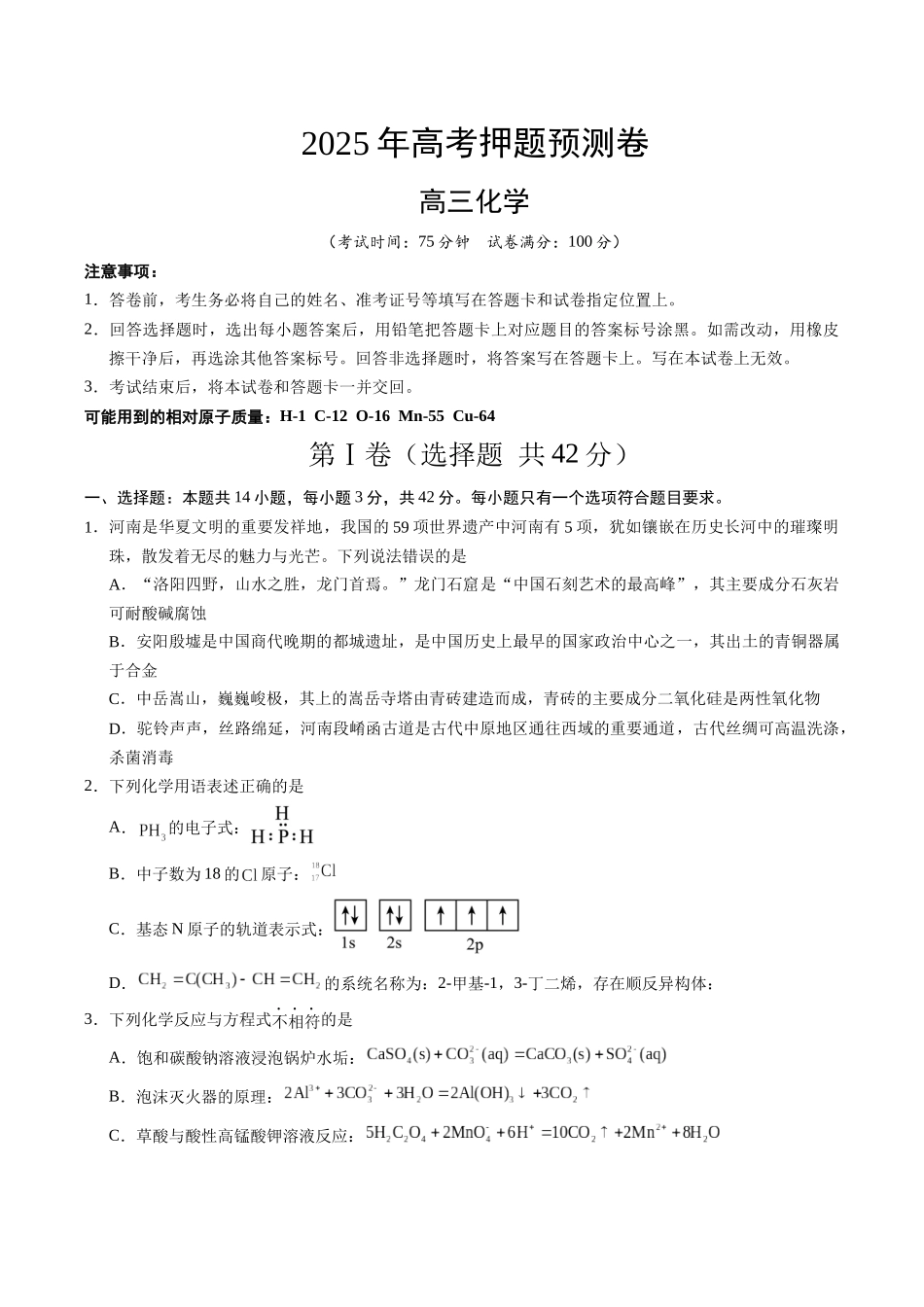化学（河南卷02）（考试版）.docx_第1页