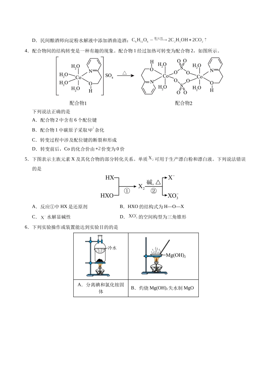 化学（河南卷02）（考试版）.docx_第2页