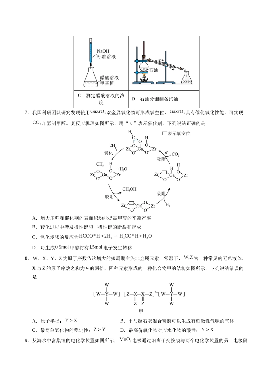 化学（河南卷02）（考试版）.docx_第3页