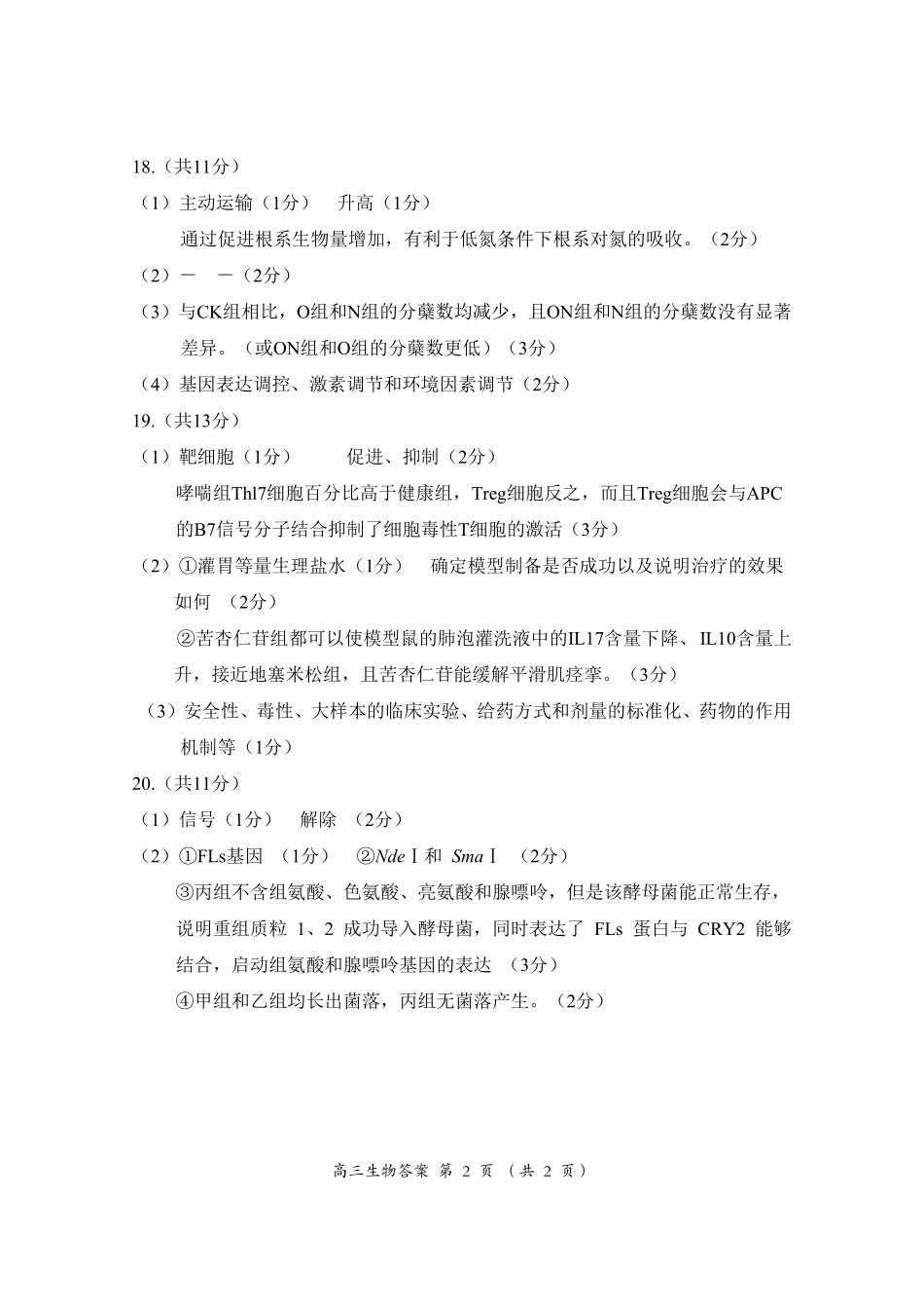 【生物答案】三明市2026年普通高中高三毕业班质量检测.pdf_第2页