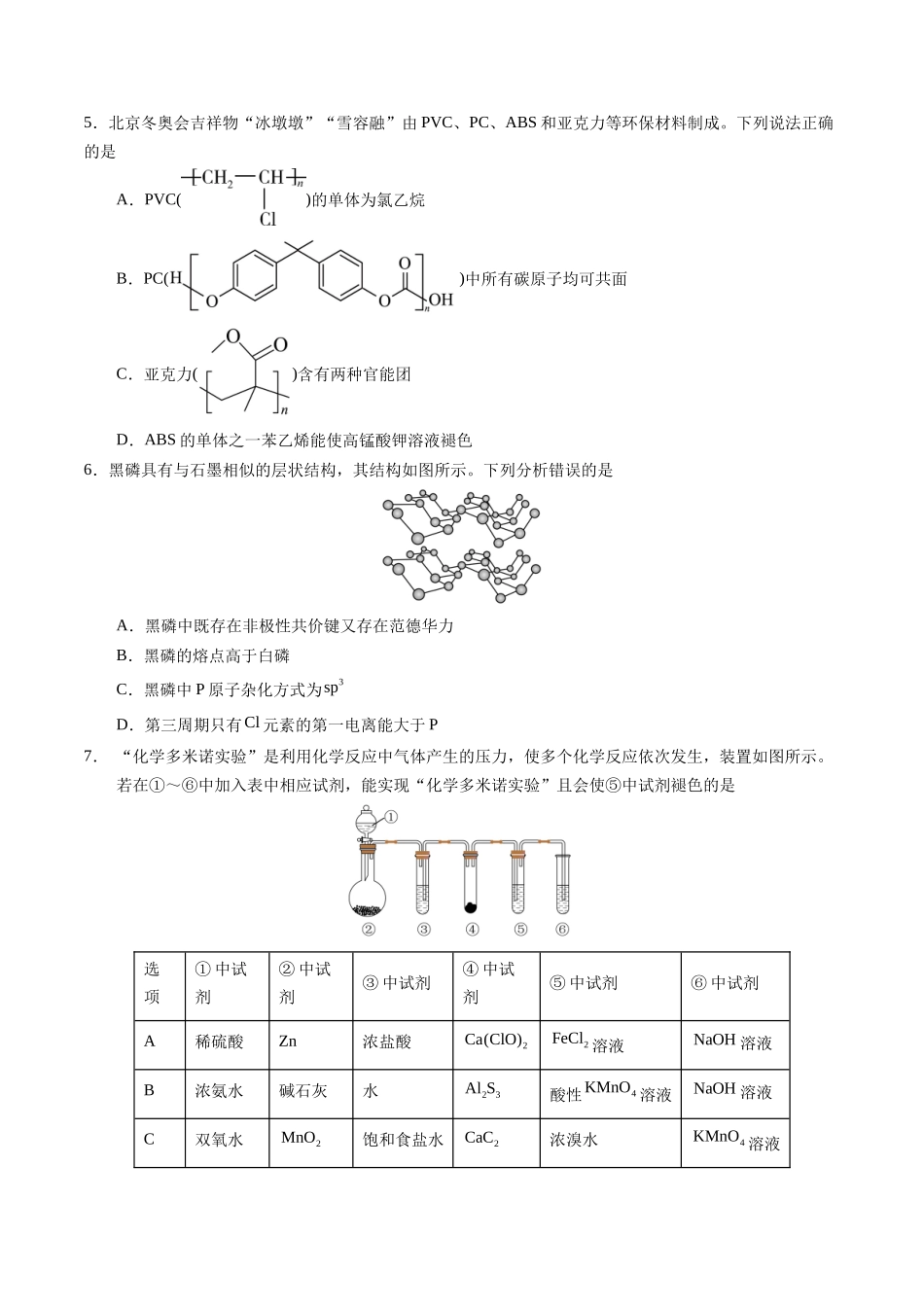 2023年高考押题预测卷02（山东卷）-化学（考试版）A4版.docx_第2页