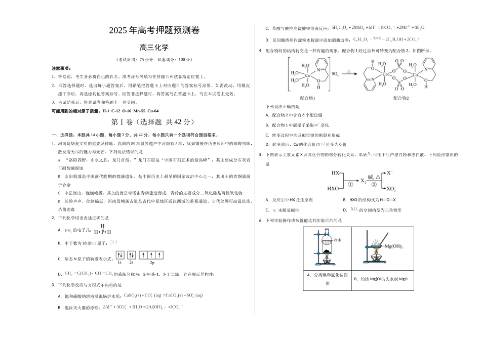 化学（河南卷02）（考试版A3）.docx_第1页