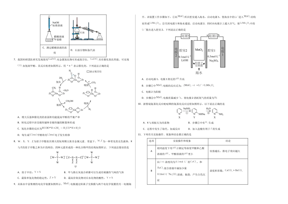 化学（河南卷02）（考试版A3）.docx_第2页