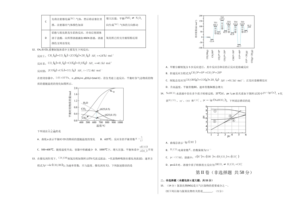 化学（河南卷02）（考试版A3）.docx_第3页