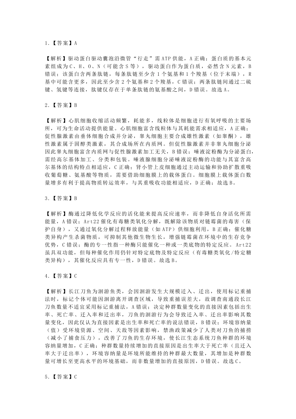 【生物解析答案】江苏南通市2026届高三年级上学期学业质量监测(南通一模)(1.28-1.30).docx_第1页