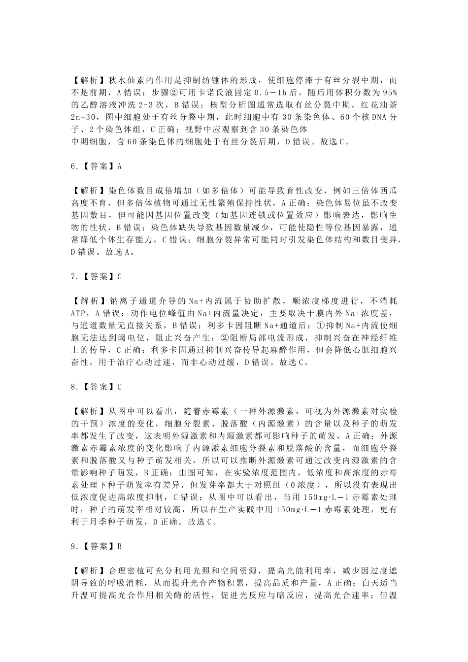 【生物解析答案】江苏南通市2026届高三年级上学期学业质量监测(南通一模)(1.28-1.30).docx_第2页
