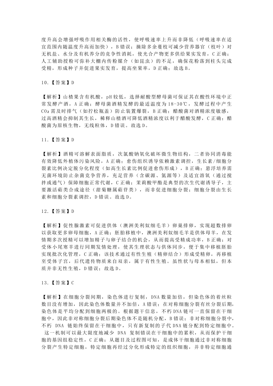 【生物解析答案】江苏南通市2026届高三年级上学期学业质量监测(南通一模)(1.28-1.30).docx_第3页