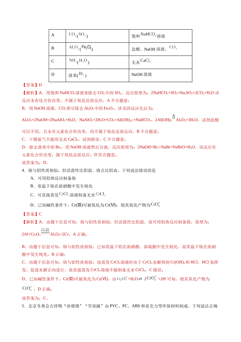 2023年高考押题预测卷02（山东卷）-化学（全解全析）.docx_第2页