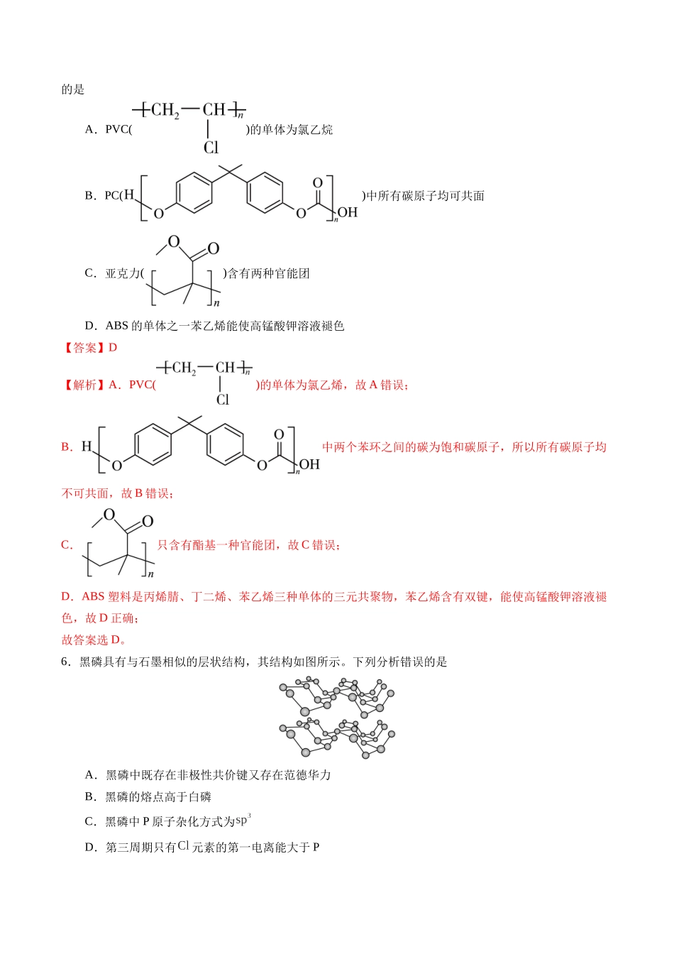2023年高考押题预测卷02（山东卷）-化学（全解全析）.docx_第3页