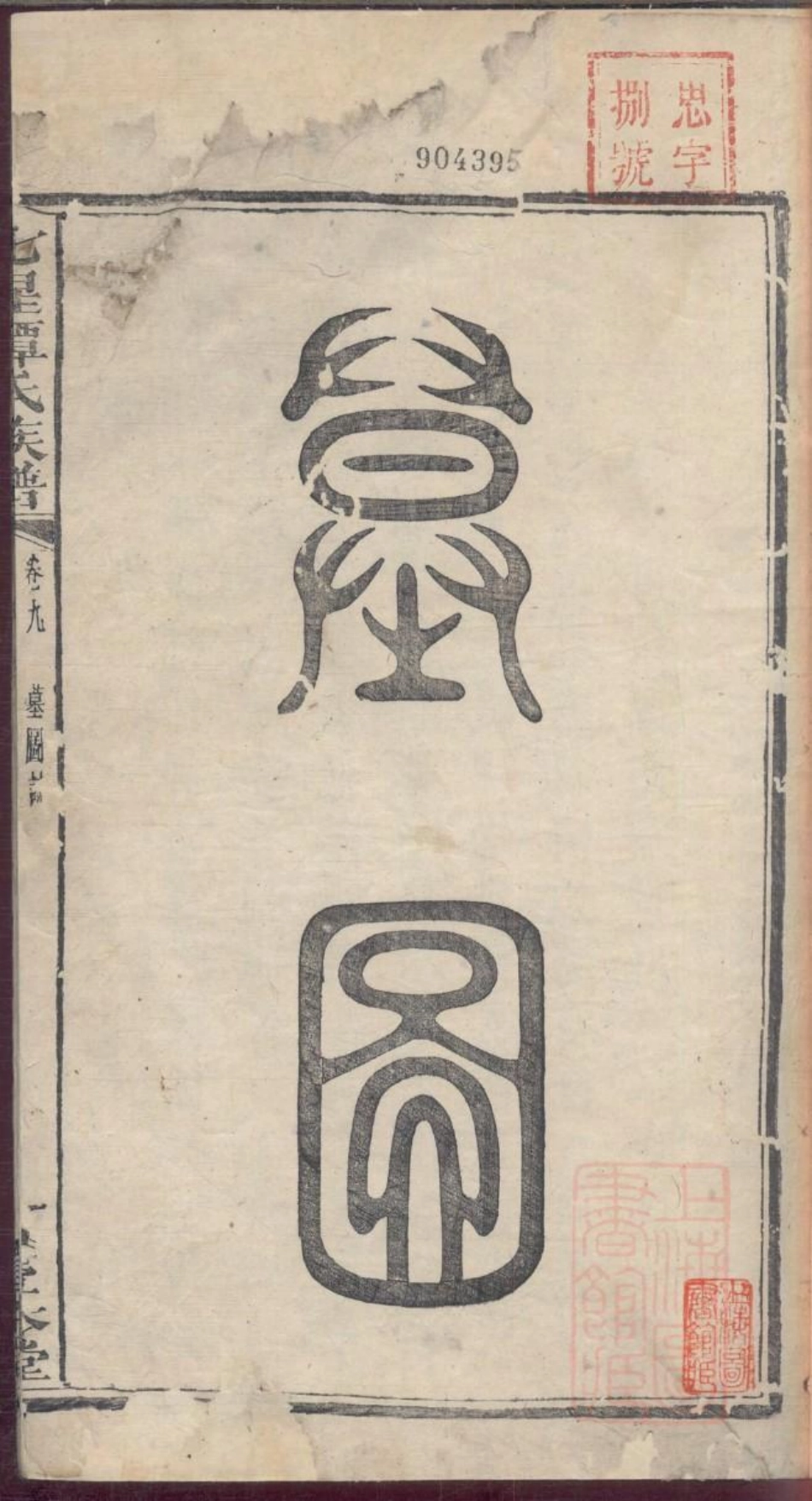 0629七星谭氏族谱_020.pdf_第3页
