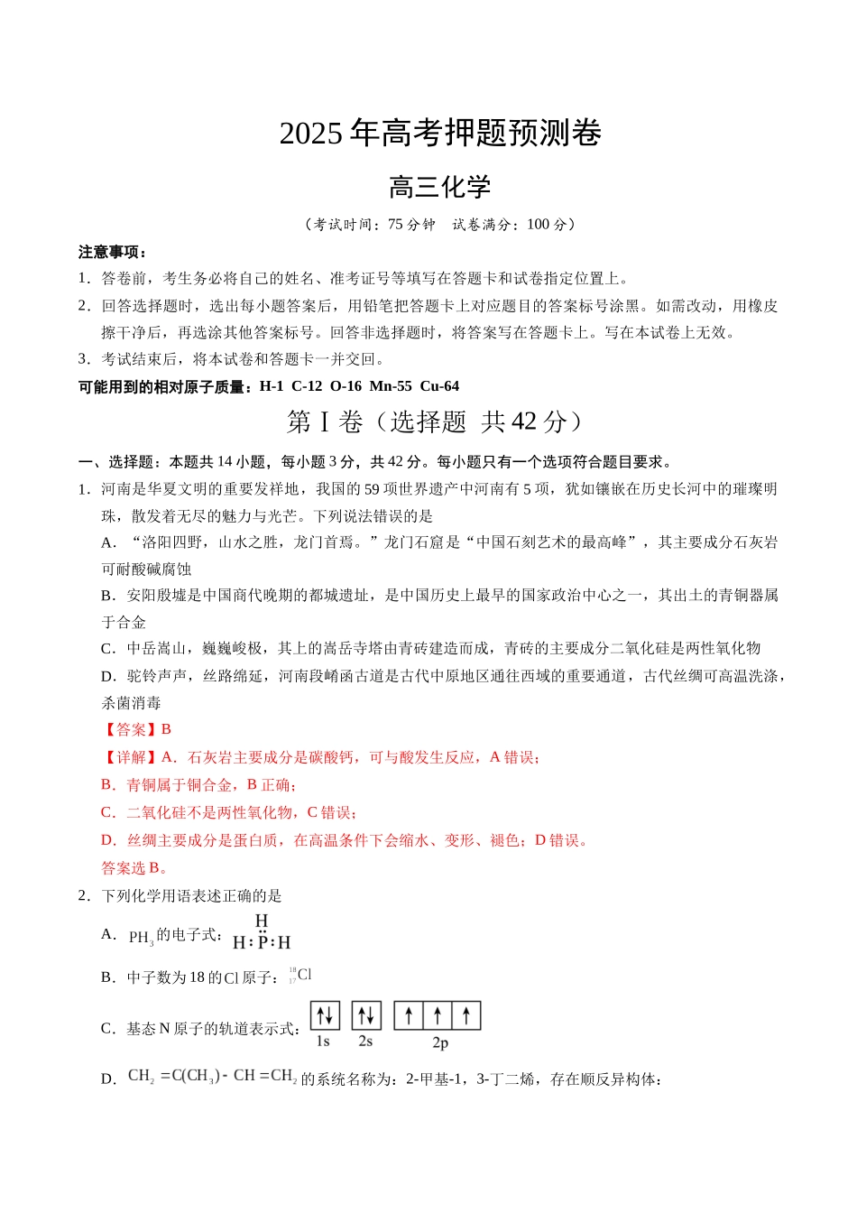 化学（河南卷02）（全解全析）.docx_第1页