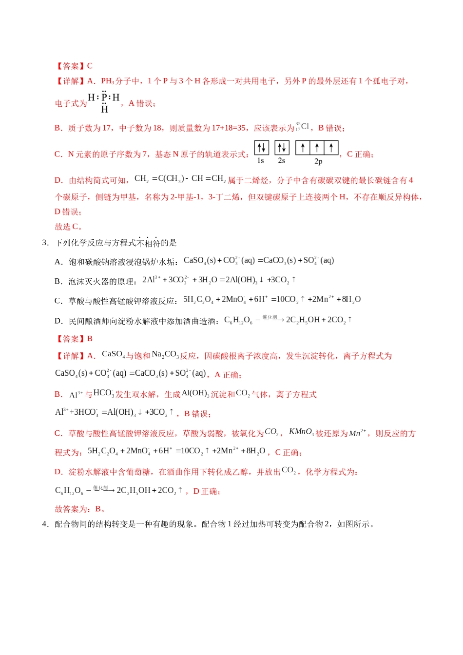 化学（河南卷02）（全解全析）.docx_第2页