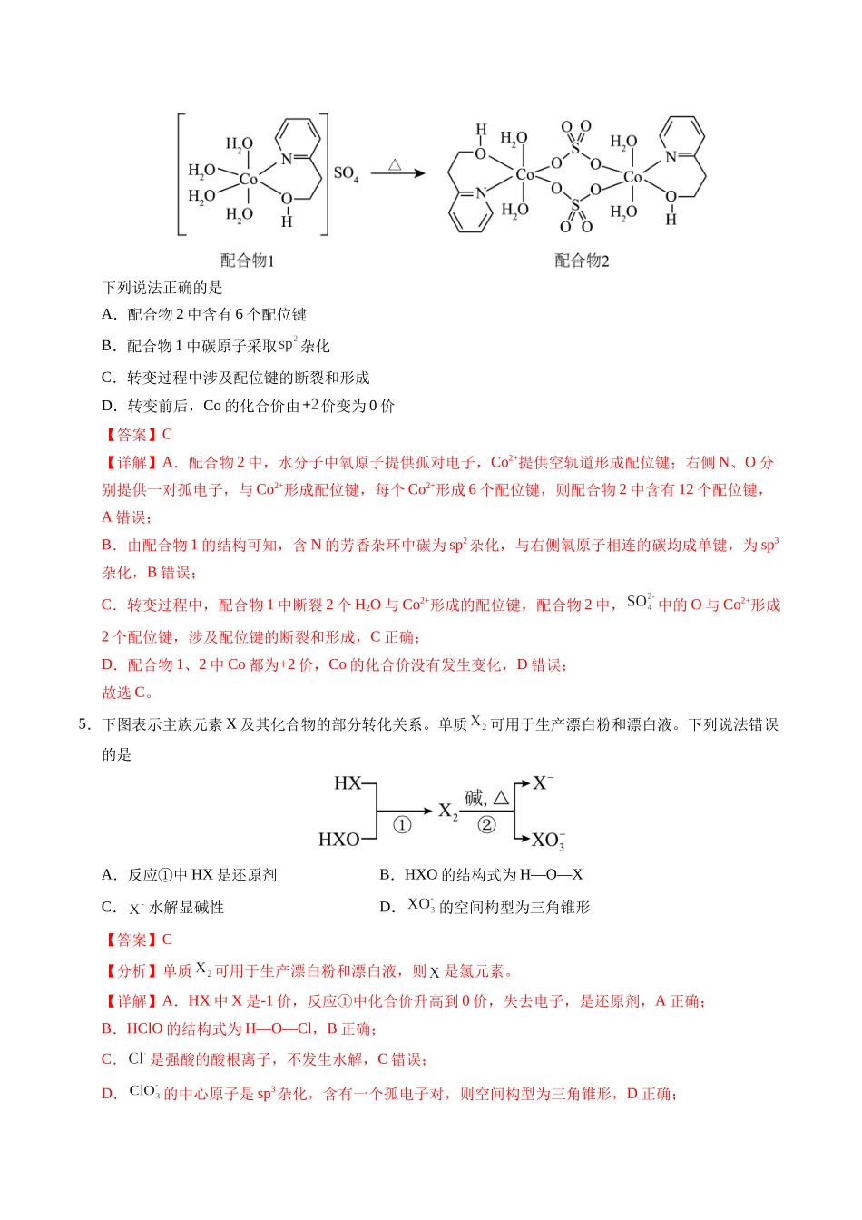 化学（河南卷02）（全解全析）.docx_第3页