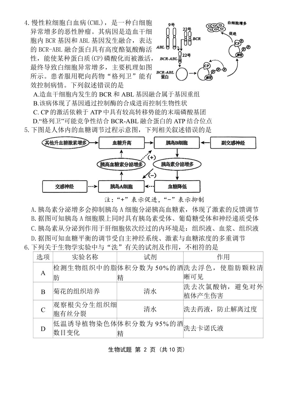 【生物试卷】三明市2026年普通高中高三毕业班质量检测.pdf_第2页