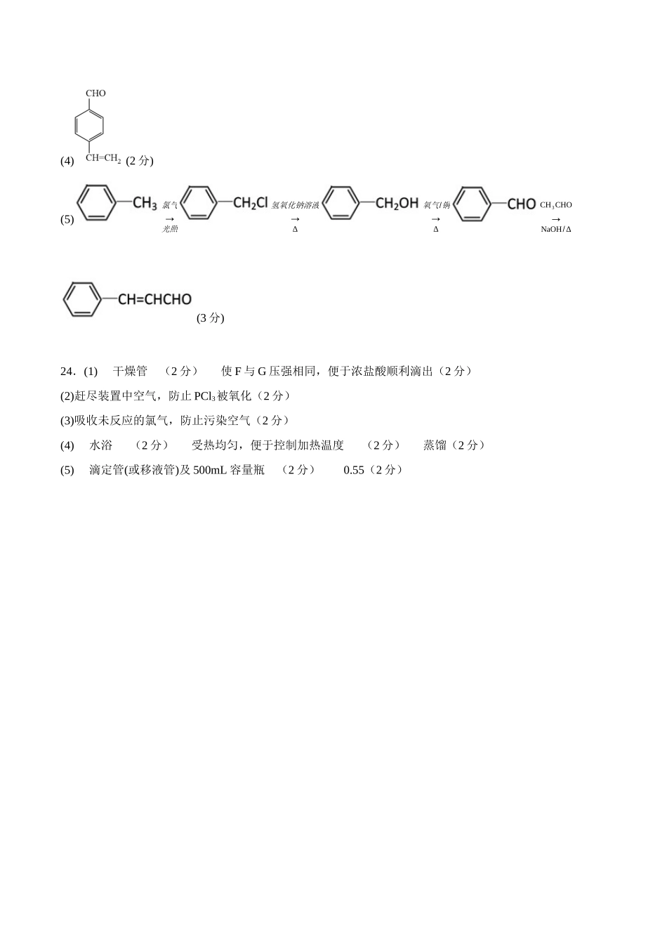 2023年高考押题预测卷02（上海卷）-化学（参考答案）.docx_第2页