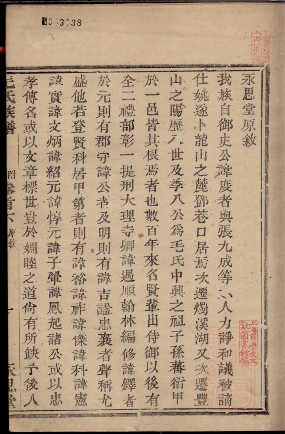 0632毛氏永思堂族谱_002.pdf_第2页