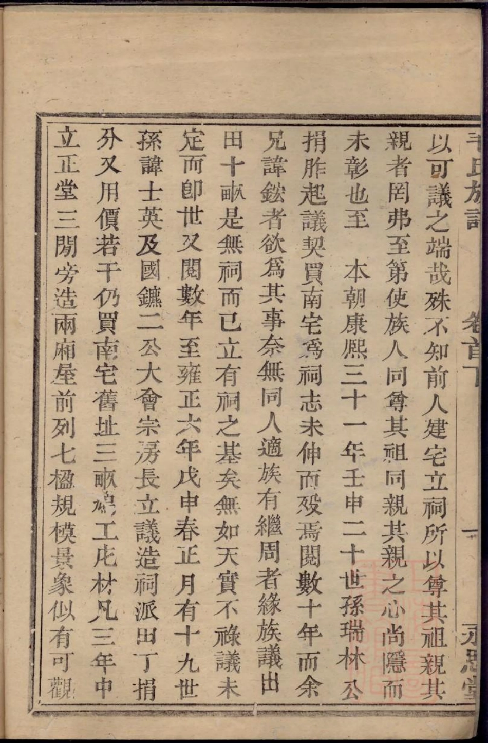 0632毛氏永思堂族谱_002.pdf_第3页