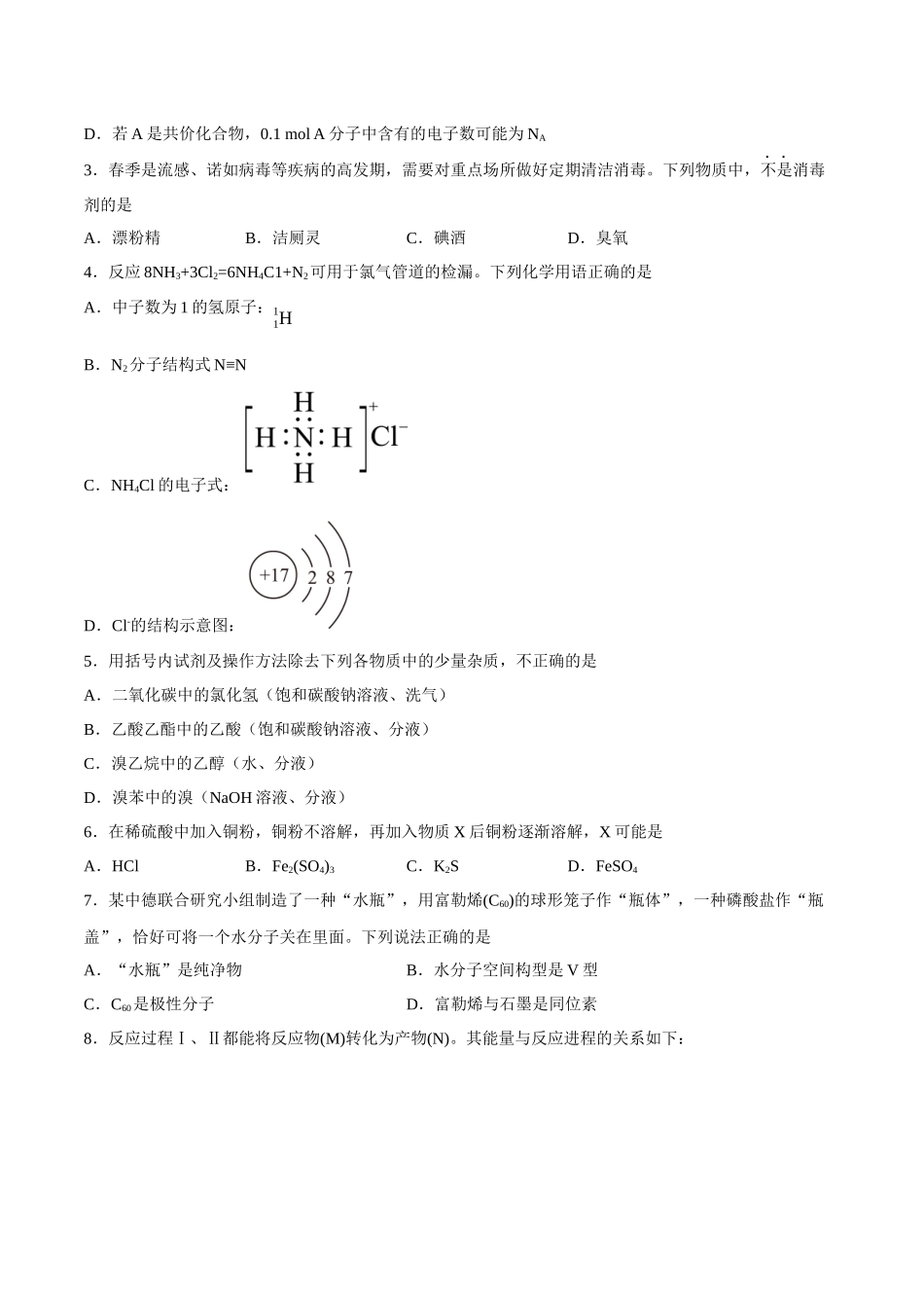2023年高考押题预测卷02（上海卷）-化学（考试版）.docx_第2页
