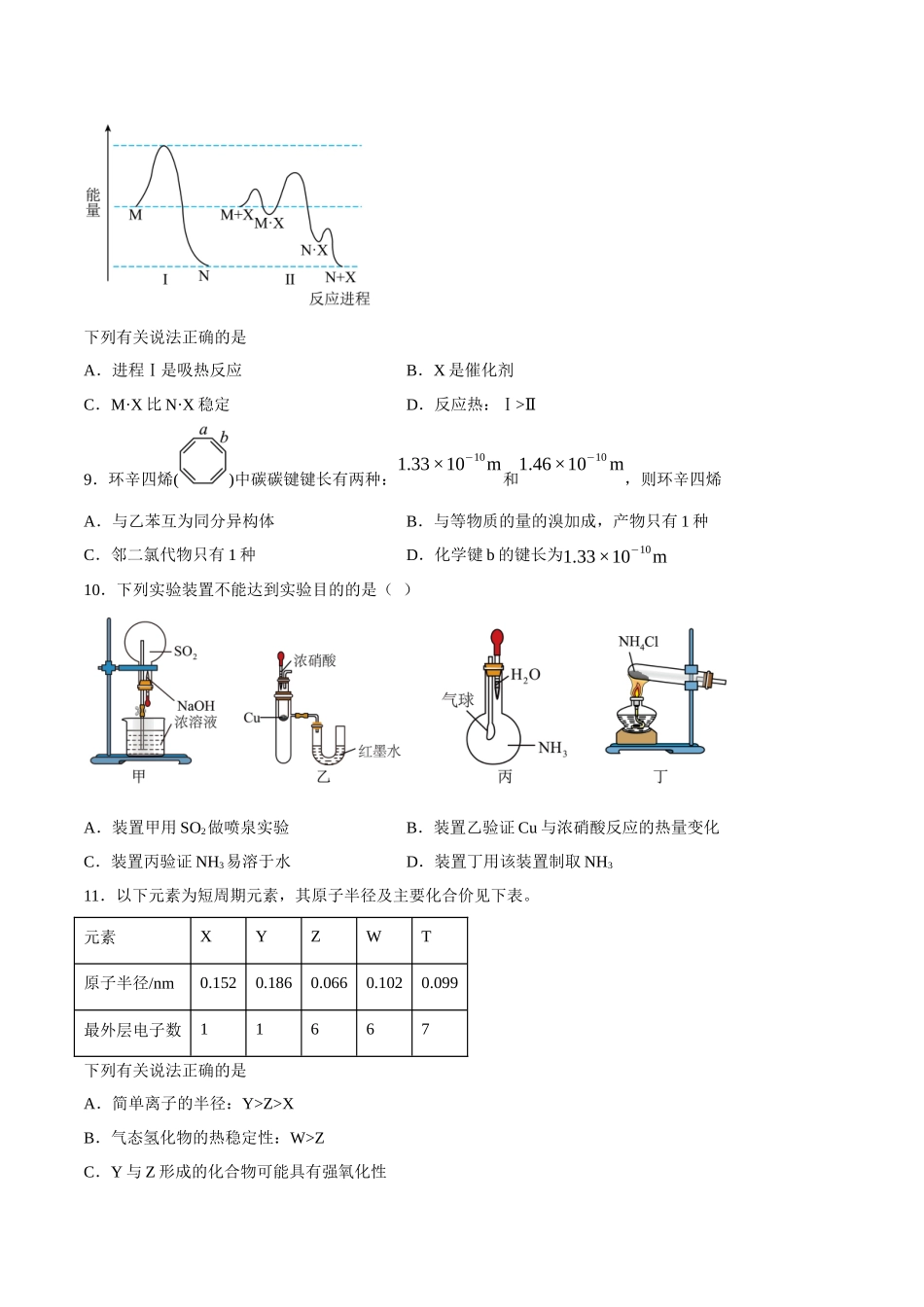 2023年高考押题预测卷02（上海卷）-化学（考试版）.docx_第3页