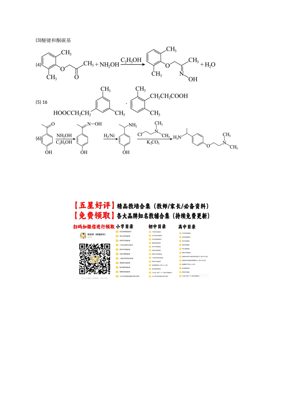 化学（黑吉辽蒙卷）（参考答案）(1).docx_第2页