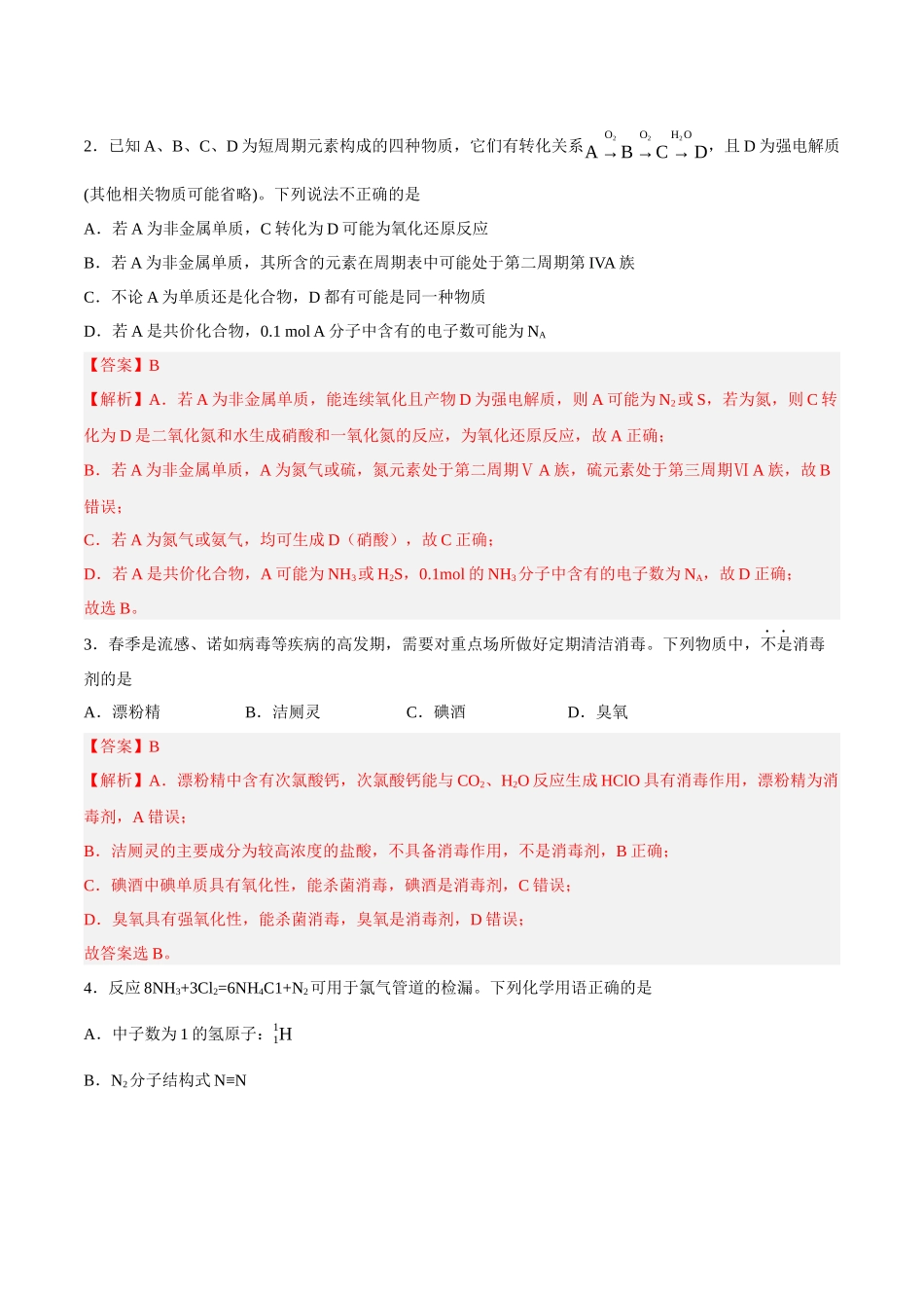 2023年高考押题预测卷02（上海卷）-化学（全解全析）.docx_第2页