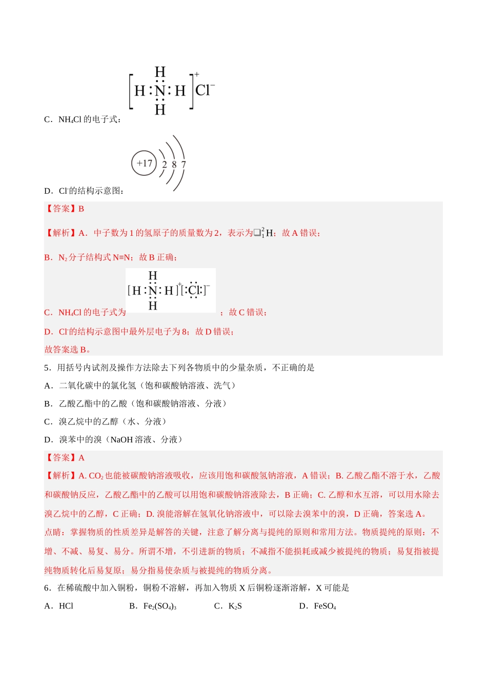 2023年高考押题预测卷02（上海卷）-化学（全解全析）.docx_第3页