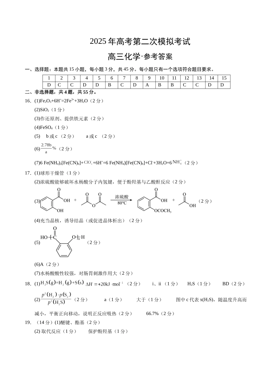 化学（黑吉辽蒙卷）（参考答案）.docx_第1页