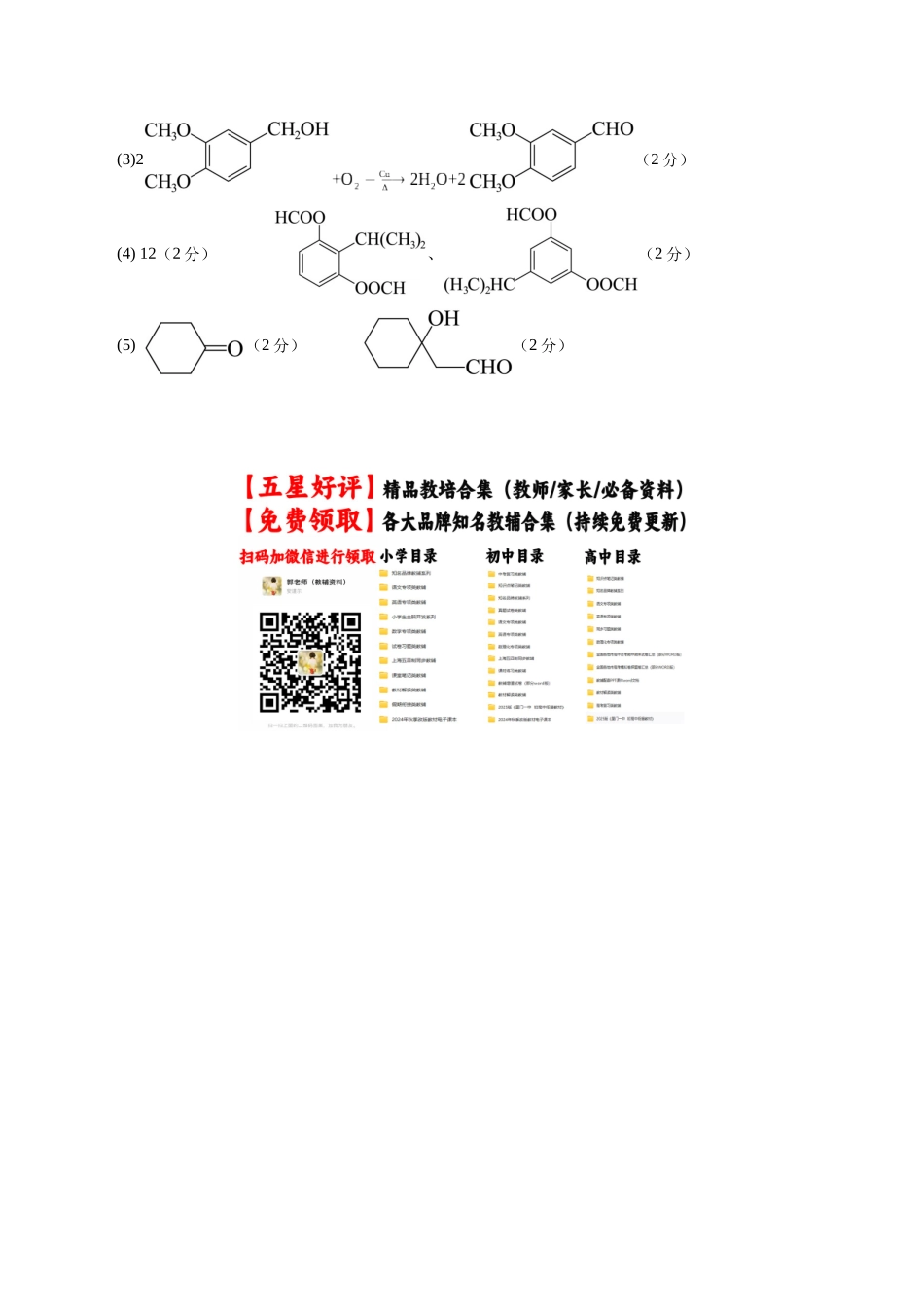 化学（黑吉辽蒙卷）（参考答案）.docx_第2页