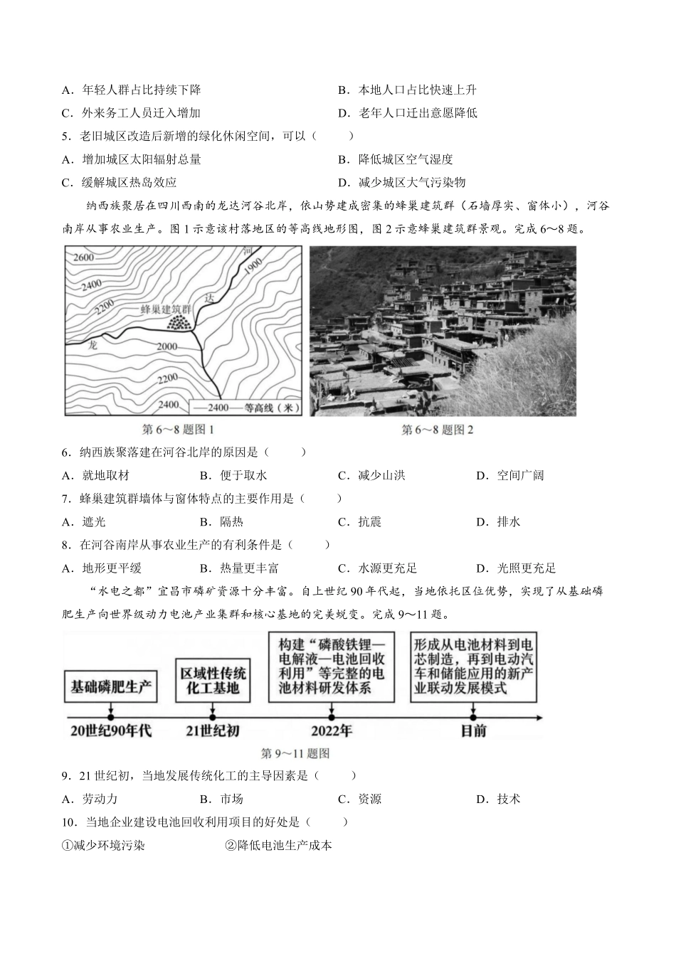 【试卷】浙江浙东北联盟2025-2026学年高一下学期5月期中地理学科练习.pdf_第2页