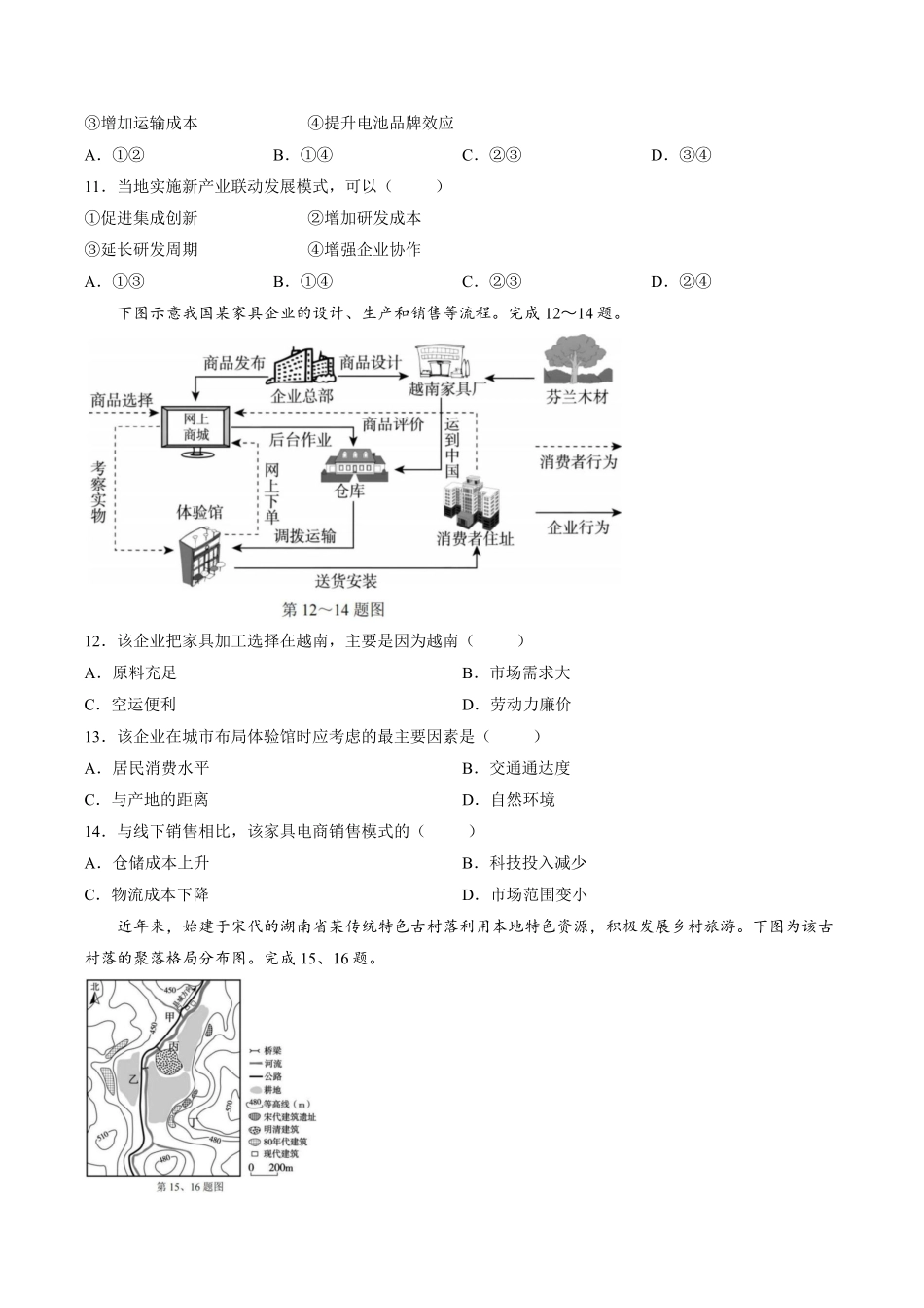 【试卷】浙江浙东北联盟2025-2026学年高一下学期5月期中地理学科练习.pdf_第3页