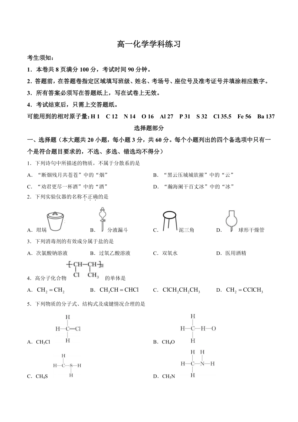 【试卷】浙江浙东北联盟2025-2026学年高一下学期5月期中化学学科练习.pdf_第1页