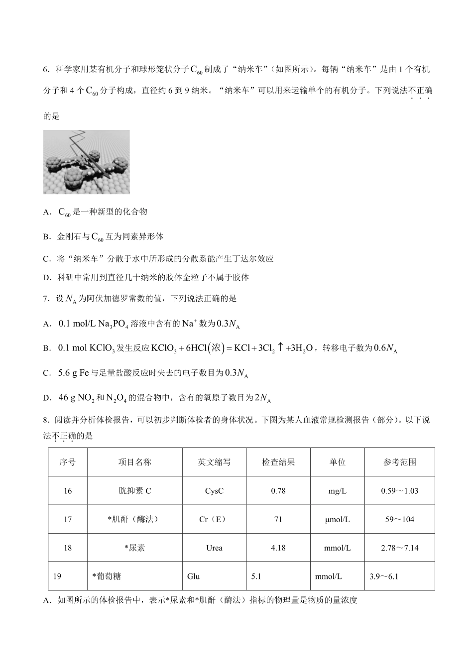 【试卷】浙江浙东北联盟2025-2026学年高一下学期5月期中化学学科练习.pdf_第2页